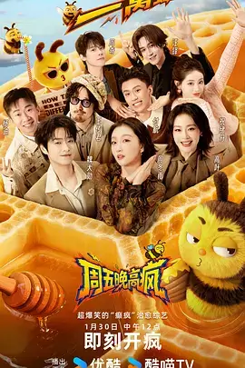 周末出发吧 户外真人秀在线看